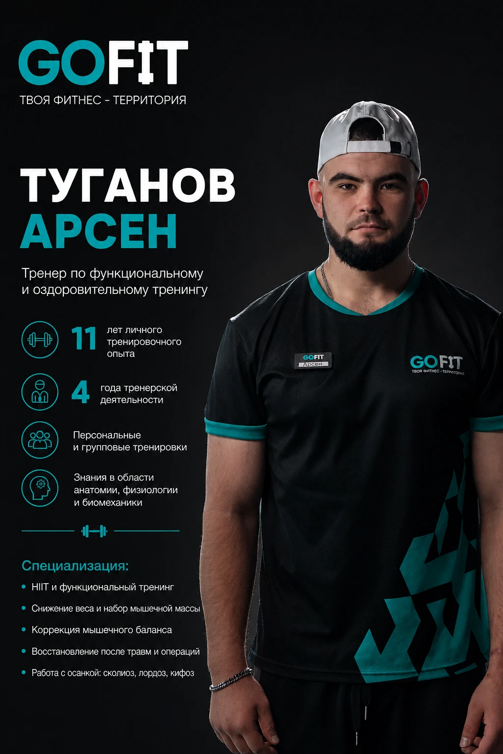 Тренер Даниил Ахмедов